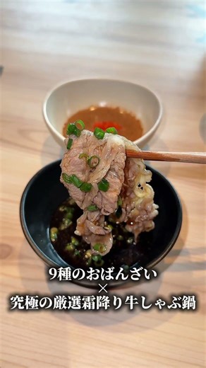 極上の9種おばんざいと霜降り牛しゃぶ鍋の贅沢体験！