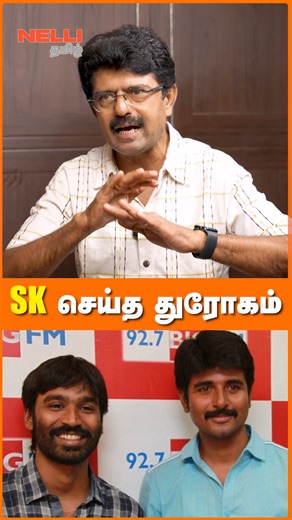 Nelli Tamil on Instagram: "Valaipechu Bismi | SK செய்த துரோகம்.! | Jana Nayagan Vs Parasakthi🔥 #valaipechubismi #bismiinterview #jananayagan #jananayaganupdate #parasakthi #oruperevaralaru #jananayagan #sivakarthikeyan #parasakthi #jananayagan #vijay #thalapathy #thalapathyvijay #anirudhravichander #parasakthi #sivakarthikeyan #ravimohan #sudhakongara #atharvaamurali #gvprakash #ravikchandran #sreeleela #supremesundar #dawnpictures #aakashbaskaran #jananayaganvaparasakthi #vijayvssivakarthikeya