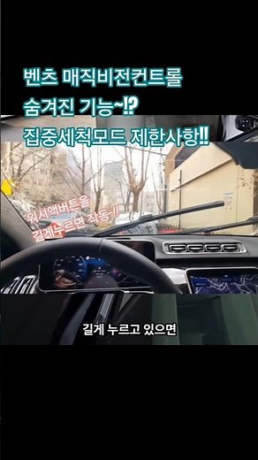 How to use and limit the Mercedes-Benz Magic Vision Control #hansungmotors #HansungMotors #Gangna...