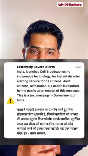 India Emergency Alert 2026 🚨 | NDMA Test Message Explained | Kya Hai Ye Alert?