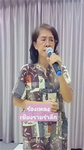 #ร้องเพลง #เชียงรายรำลึก#เพลงลูกกรุง #covered #coversong #song #เพลงเพราะ #cover