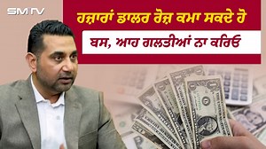 419K views · 5K reactions | ਹਜ਼ਾਰਾਂ ਡਾਲਰ ਰੋਜ਼ ਕਮਾ ਸਕਦੇ ਹੋ, ਬਸ, ਆਹ...