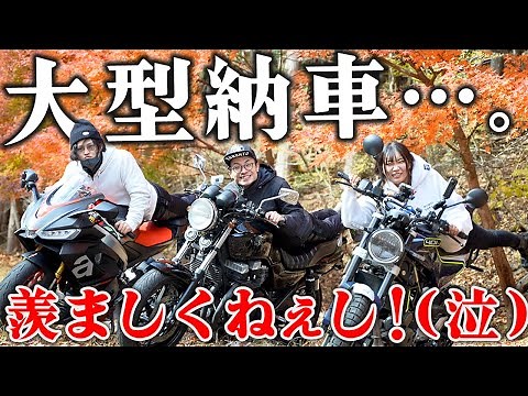 Riding New Motorcycles With My Friends!