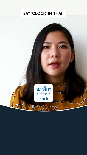 Test your Thai level and receive a score and a recommended course based on your level! >> Learn more: https://bit.ly/42bkaup ✨We have a lot of helpful tips and tricks for anyone who wants to improve their Thai language skills!✨ -------------------------------------------- 👩‍🏫 Don't worry if you're new to the language - we're here to help! Our team of experienced and enthusiastic teachers provides online Thai lessons that are personalized to your needs and goals. We also create fun and informat