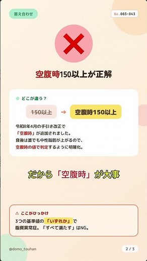 中性脂肪「空腹時」って書いてある？答えが変わる重要論点【登録販売者試験 令和8年改正】 #登録販売者試験