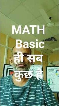 1. MATH — Basic ही सब कुछ है