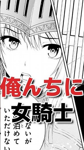 最強の女騎士、田舎で暮らす #異世界漫画 #スローライフ #漫画紹介 #おすすめ漫画 #ショート