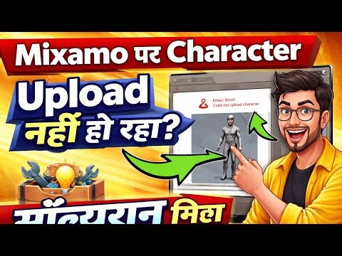 Mixamo Par Character Upload Nahi Ho Raha? | 100% Working Solution 2026