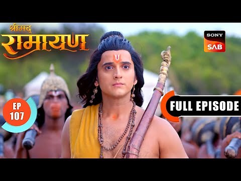 Shri Ram को मारने के लिए Meghanada ने Prabhanjani को भेजा | Shrimad Ramayan - Ep 107 | Full Episode