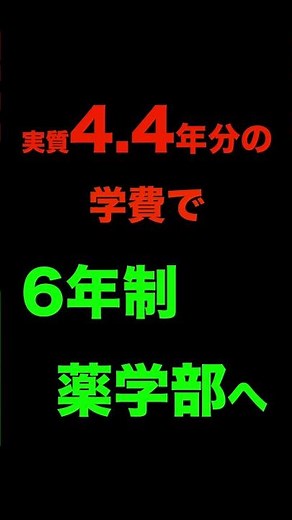 新特待生制度スタート 神戸学院大学 薬学部 #神戸学院大学 #薬学部 #特待生