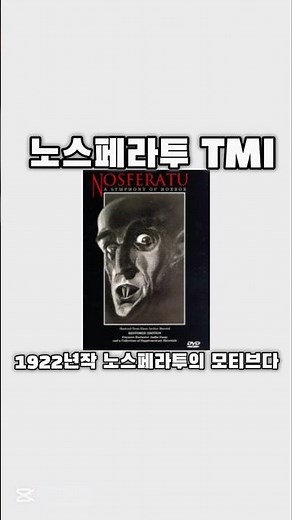 포세이큰 당신이 몰랐을 TMI 노스페라투 #포세이큰 #노스페라투