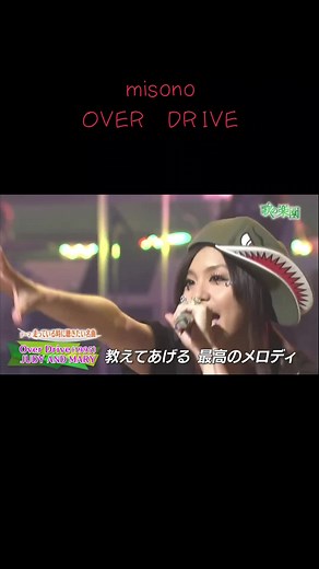 misonoの新曲「OVERDRIVE」完全ガイド