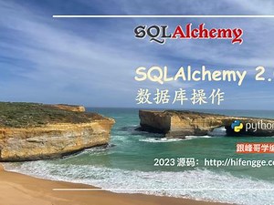 sqlalchemy2.0使用教程