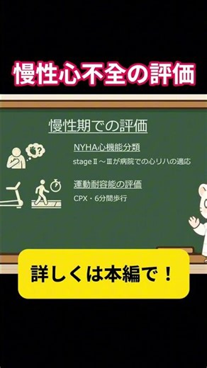 【保存版】慢性心不全リハの評価まとめ！NYHA分類からCPXまで解説