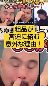 ひろゆきvs鬼越トマホーク★粗品が宮迫に絡む意外な理由！#夜な夜な生配信切り抜き、#ひろゆきと有名人、#鬼越トマホーク、#shorts、#粗品、#宮迫博之