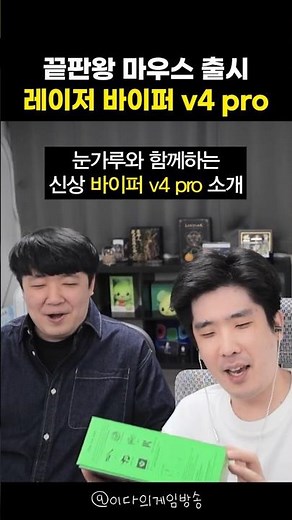 끝판왕 마우스 바이퍼 v4 pro 출시