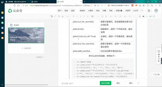 视频讲解Python的中文分词jieba库的使用