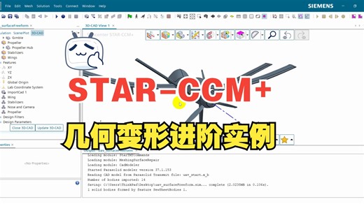 3.4-STAR-CCM+中几何变形进阶实例-下