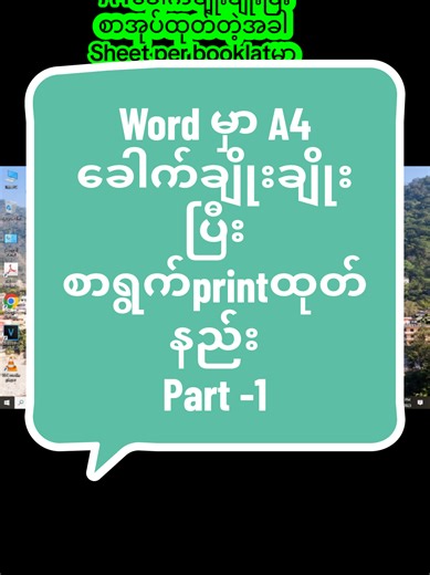 A4 ခေါက်ချိုးချိုးပြီးစာရွက် Print ထုတ်နည်း