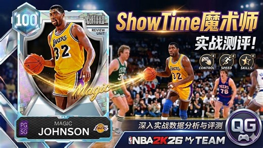 【NBA2K26MT】第一控卫！魔术师约翰逊实战测评！