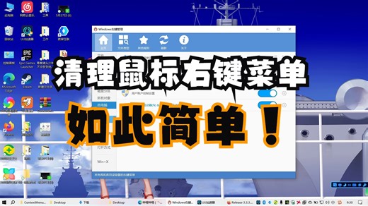 介绍一款非常强大的免费绿色鼠标右键管理程序ContextMenuManager