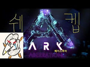 Ark | How to Build Shadow Cave | Base Tour | 2024 (아크 에버 쉐켑 투어) (제이서버)