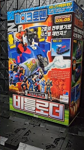 마이크로맨 비틀로더 #트랜스포머 #마이크로맨
