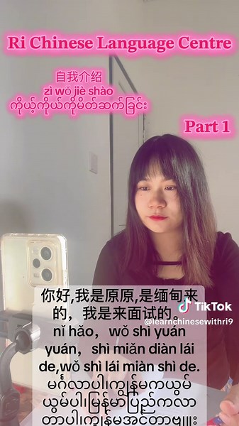 Learn Chinese: Self-Introduction Lessons Part 1