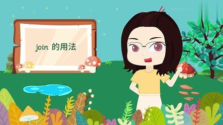 join的用法