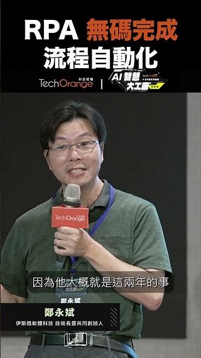 RPA 無碼完成流程自動化 #ai #智慧工廠