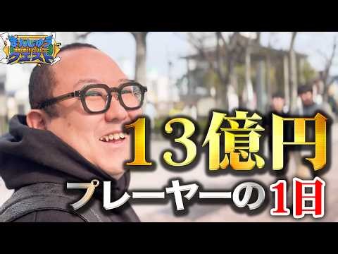 【ドキュメンタリー】ポーカーで13億円稼ぐ男の1日に密着【みさわ】