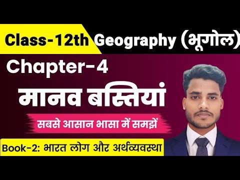Geography Class 12 Chapter 4 | मानव बस्तियां (Human Settlements) | Class 12th Geography Chapter 4