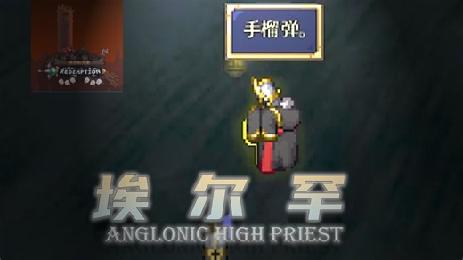 物 理 超 度 【泰拉瑞亚救赎模组开荒】