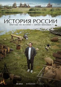 History of Russia (2023) - TV Show