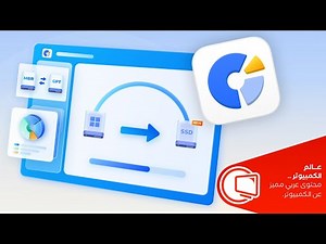 تقسيم الهارد وإدارة البارتيشنات على ويندوز بسهولة مع برنامج 4DDiG Partition Manager