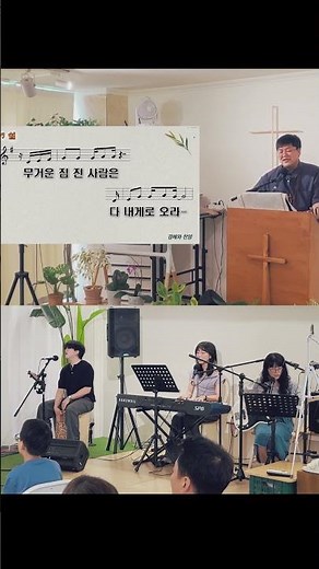 #쉼 #26 . 8. 9. #개척교회찬양팀 #행복한교회 #군산행복한교회 #군산개척교회 #기독교대한성결교회 #shorts