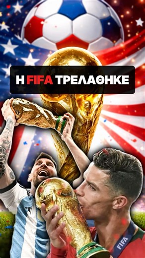 Η FIFA Τρελάθηκε Με Τα Εισιτήρια Στο Παγκόσμιο Κύπελλο!
