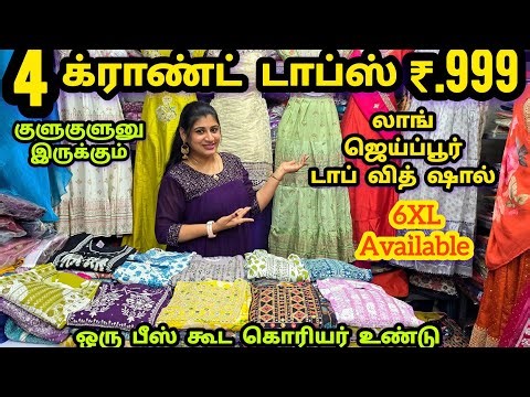 ‼️அடிக்கிற வெயிலுக்கு‼️சும்மா குளகுளுனு👌கூலிங்கான🐪காட்டன் கலெக்ஷன் | துர்கா டெக்ஸ் | ‪@maduraimayil‬