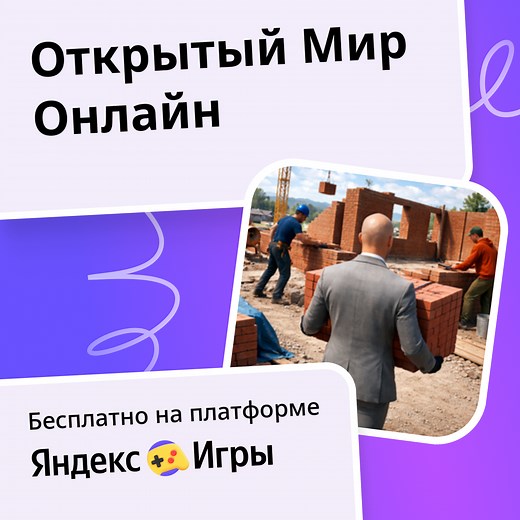 Открытый Мир Онлайн - играть онлайн бесплатно на сервисе Яндекс Игры