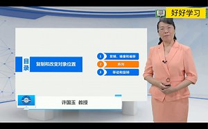 2.2.2 AutoCAD复制和改变图形位置 阵列 镜像 偏移