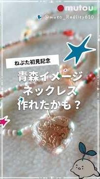 人生初ねぷた🪭旅行に浮かれてネックレスを作りたい‼️🍎🐟【アクセVlog】