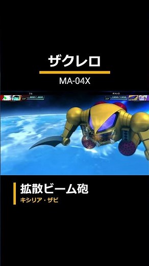 ザクレロ:全武装【#Gジェネ #ジェネシス #ガンダム #戦闘シーン #gundam #キシリア・ザビ 】