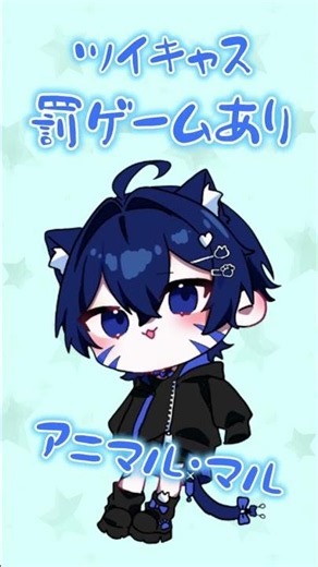【自己紹介】あにまるまるだよー！みんな沢山僕のこと見てね💙 僕のX➝ https://qr.paps.jp/Z2lz MV作ってくれた方 ➝‪@白河ふぃ‬ #あおまる #自己紹介動画 #新人歌い手