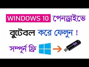 How To Make A Bootable USB Pendrive Windows 10 in Bangla