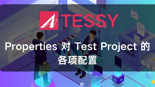 Properties 对 Test Project 的各项配置