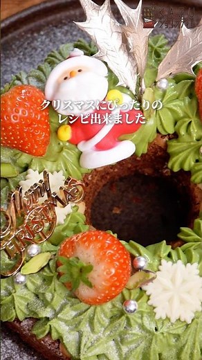 混ぜるだけ！絶対失敗しないリースケーキの可愛い作り方 #お菓子作り #クリスマスケーキ #ブラウニー #クリスマスリース #簡単レシピ #クリスマスパーティー #シフォン