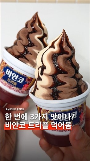 트리플 비얀코 드디어 먹어봄