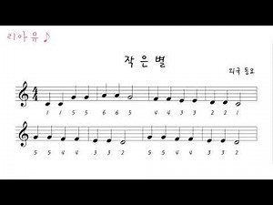 🎶[칼림바] 작은별 MR (Little Star) / 숫자 악보