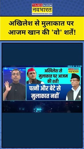 Azam Khan | Akhilesh Yadav | Samajwadi Party | UP Politics | Sushant Sinha | News Ki Pathshala | TNN