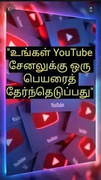 🇮🇳 Name Your Channel Smartly. #youtube